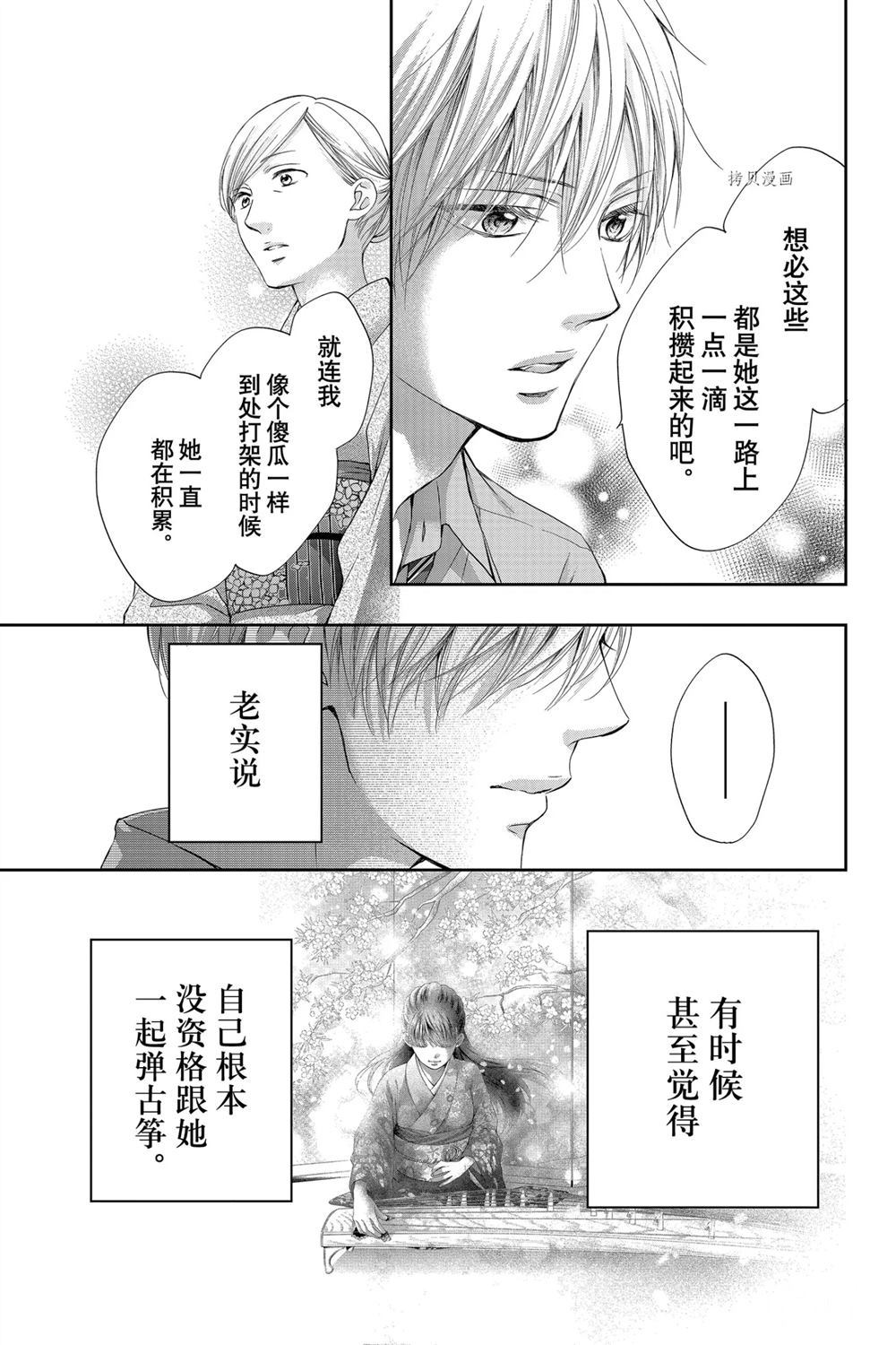 《一弦定音》漫画最新章节第91话 试看版免费下拉式在线观看章节第【17】张图片