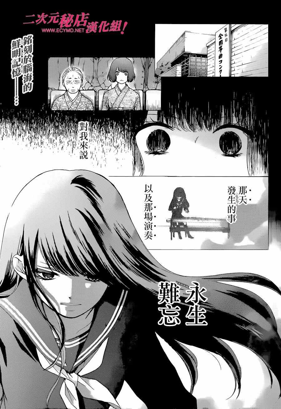 《一弦定音》漫画最新章节第34话免费下拉式在线观看章节第【1】张图片