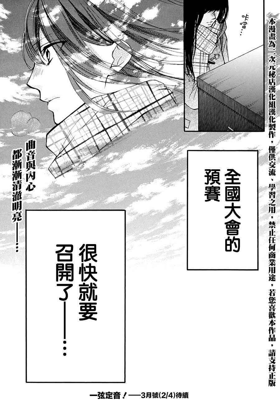 《一弦定音》漫画最新章节第42话免费下拉式在线观看章节第【45】张图片