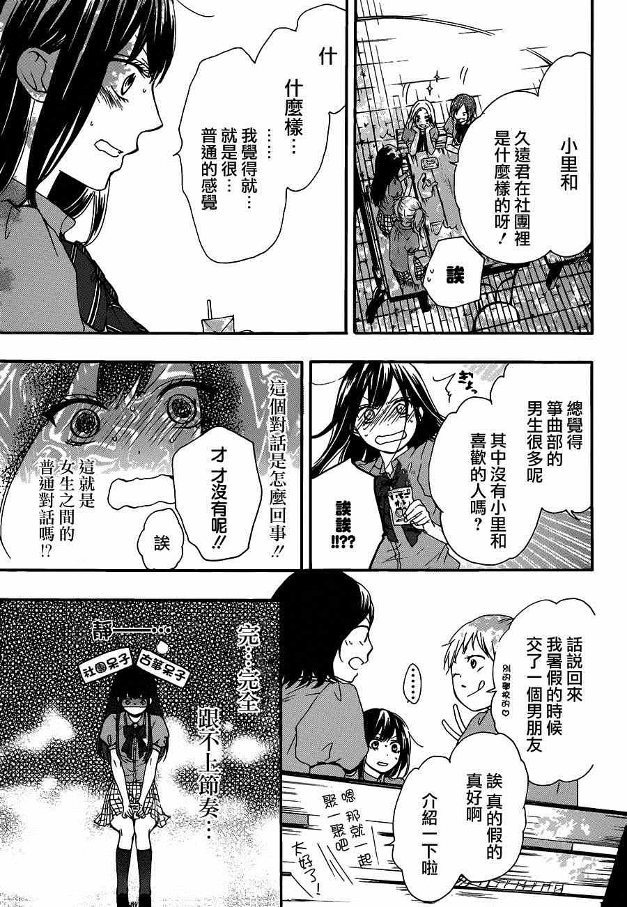 《一弦定音》漫画最新章节第29话免费下拉式在线观看章节第【25】张图片