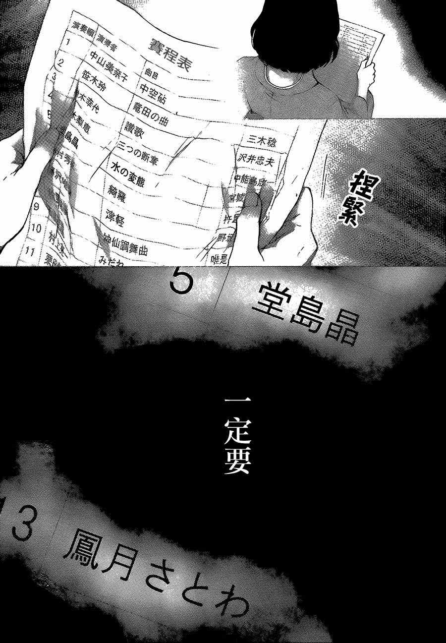 《一弦定音》漫画最新章节第34话免费下拉式在线观看章节第【2】张图片