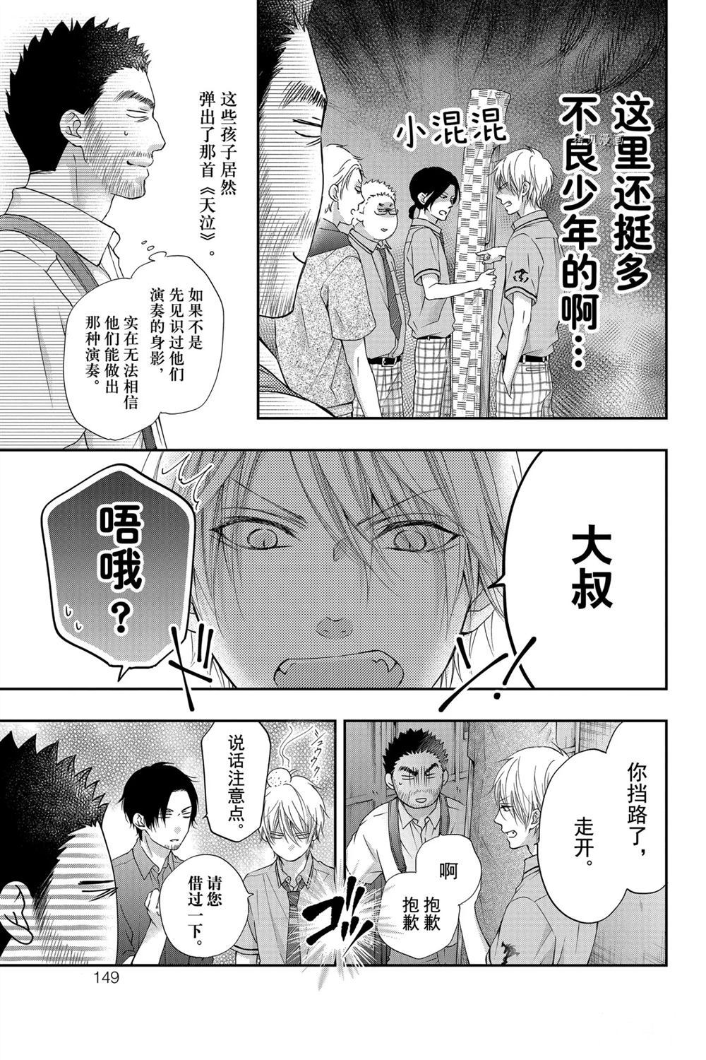 《一弦定音》漫画最新章节第88话 试看版免费下拉式在线观看章节第【9】张图片