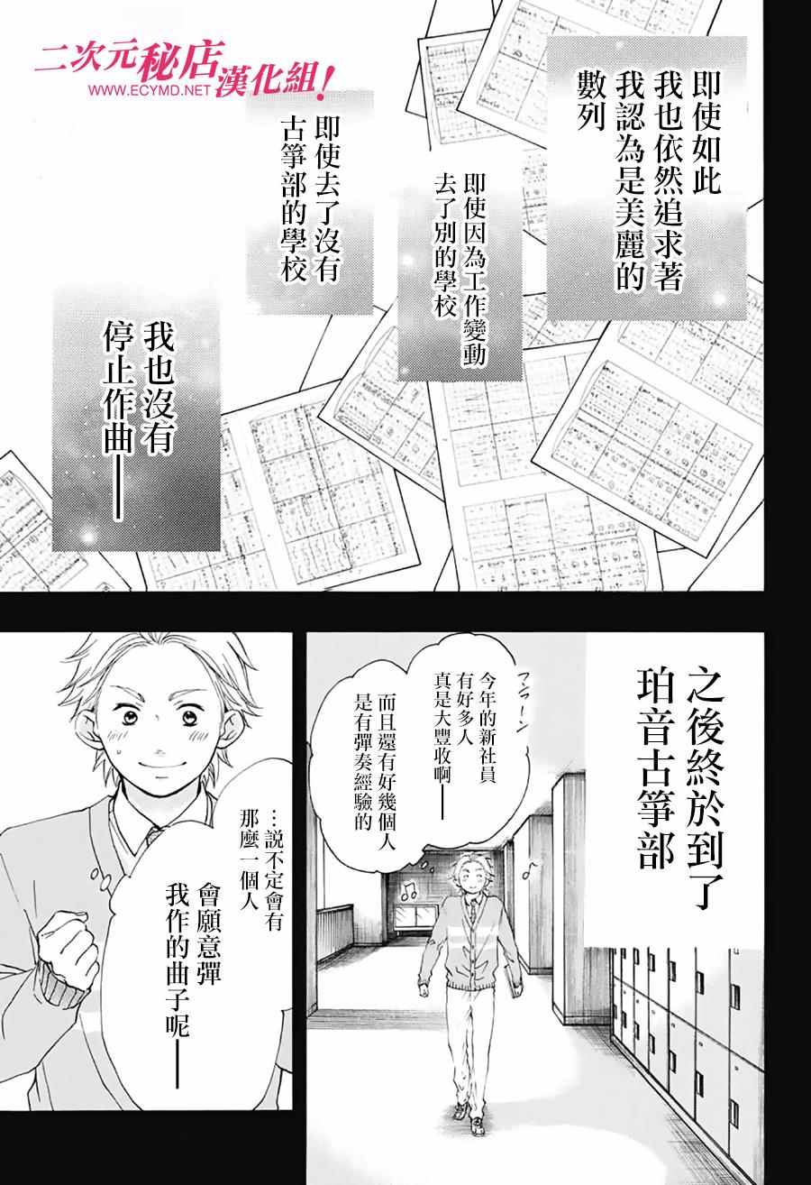 《一弦定音》漫画最新章节第48话免费下拉式在线观看章节第【16】张图片