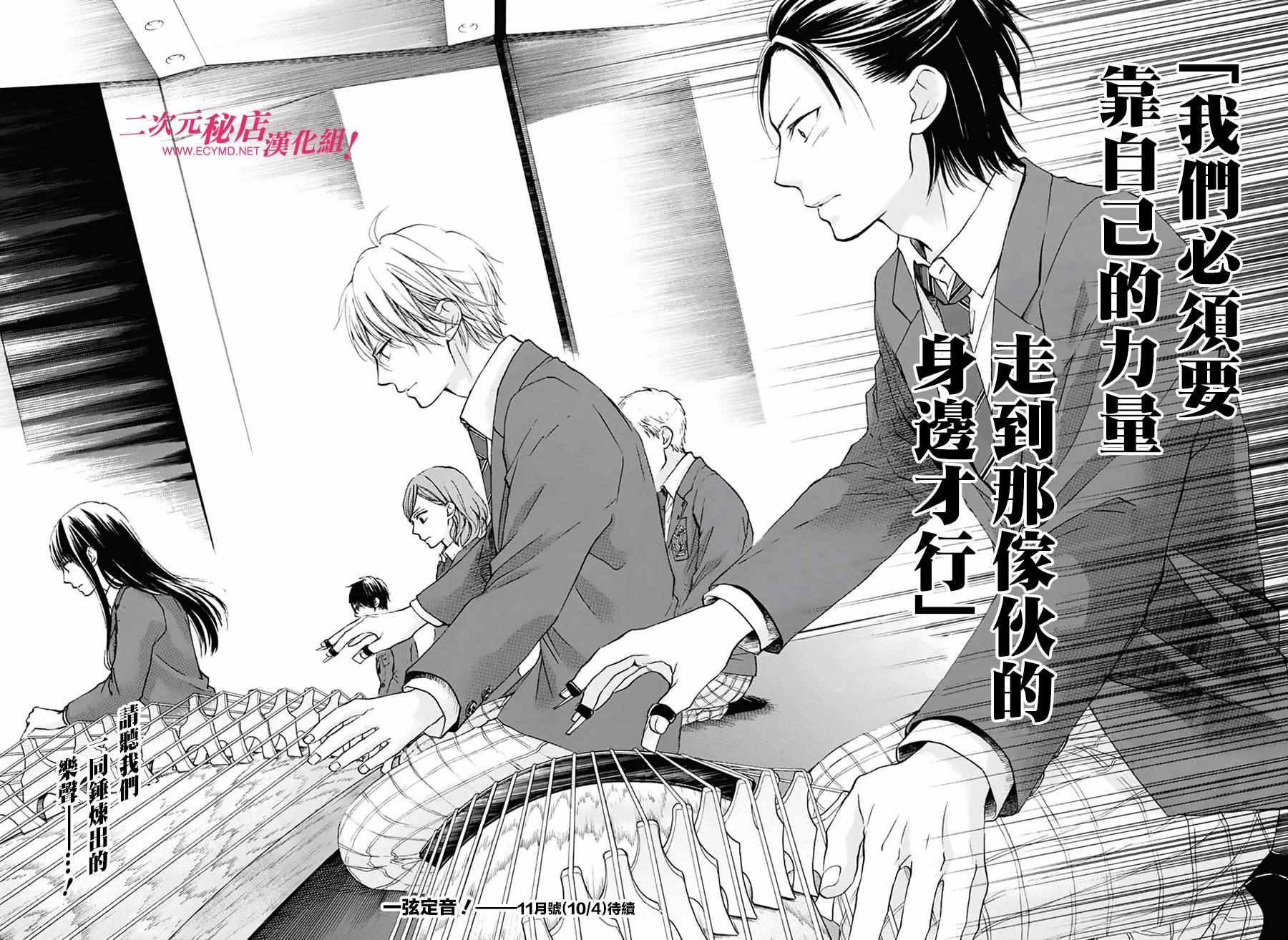 《一弦定音》漫画最新章节第50话免费下拉式在线观看章节第【39】张图片