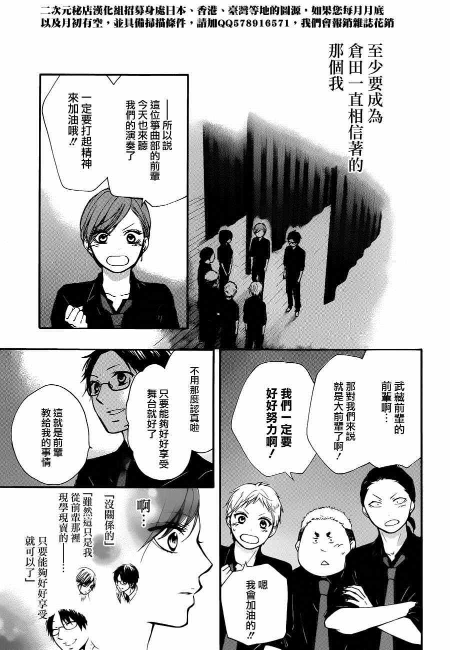 《一弦定音》漫画最新章节第30话免费下拉式在线观看章节第【39】张图片