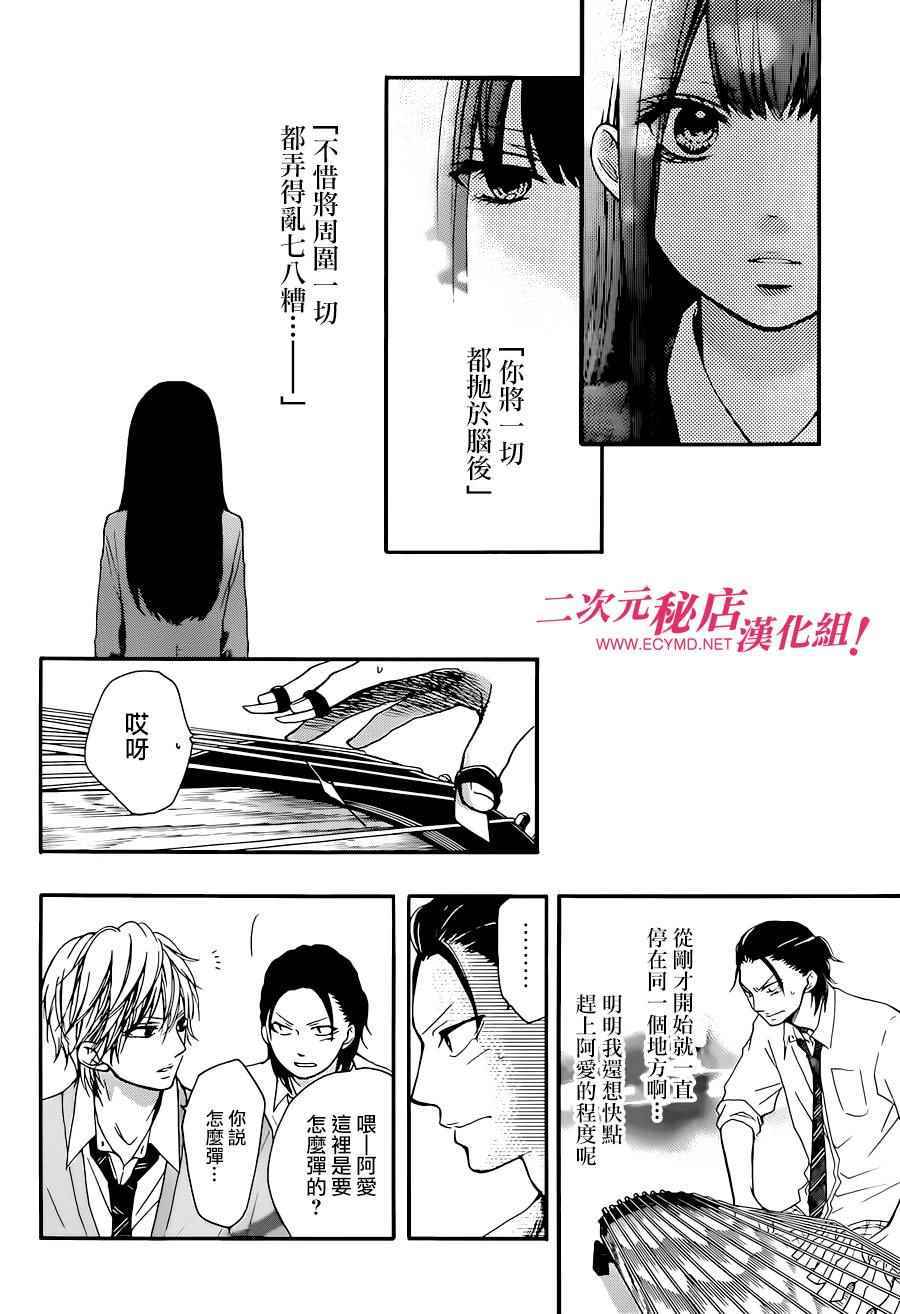 《一弦定音》漫画最新章节第38话免费下拉式在线观看章节第【12】张图片