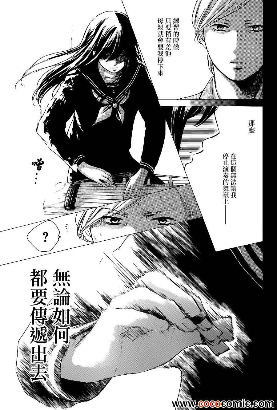 《一弦定音》漫画最新章节第11话免费下拉式在线观看章节第【29】张图片