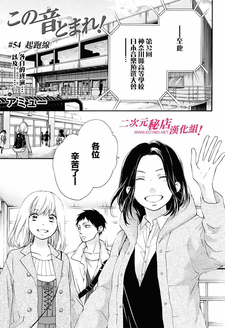 《一弦定音》漫画最新章节第54话免费下拉式在线观看章节第【2】张图片