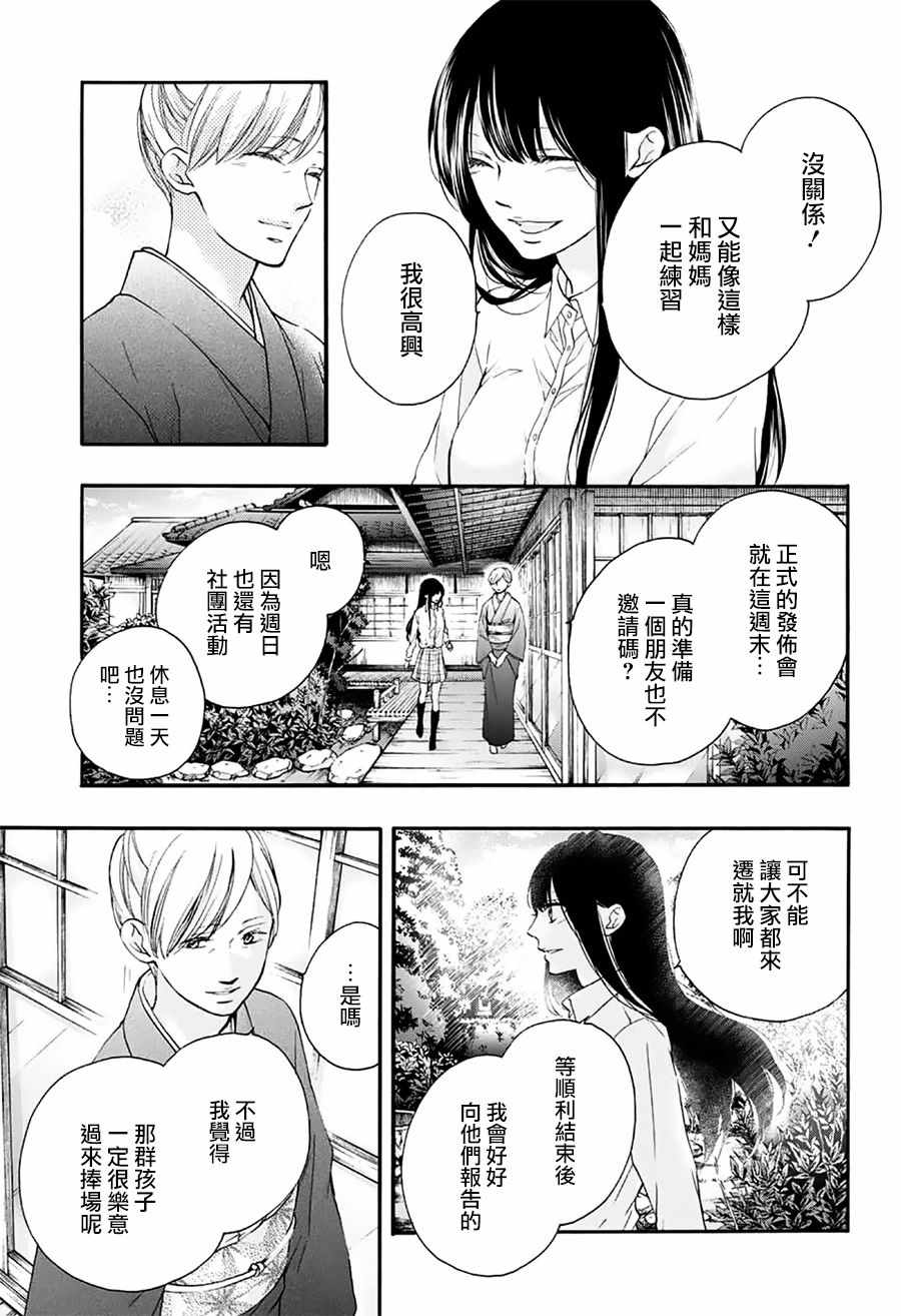 《一弦定音》漫画最新章节第67话免费下拉式在线观看章节第【6】张图片