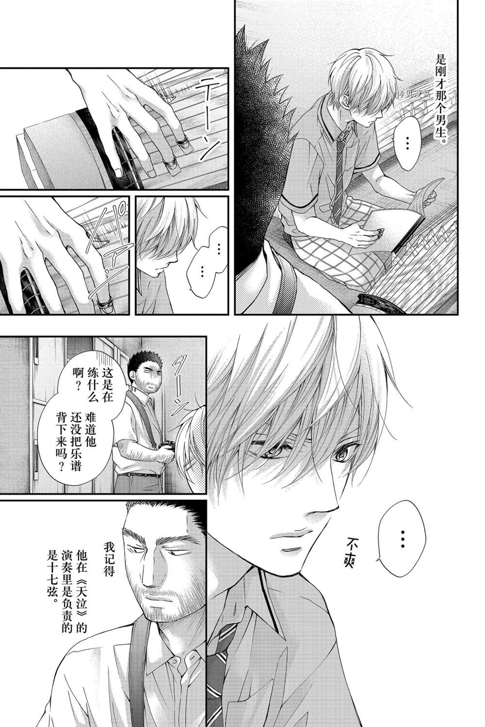 《一弦定音》漫画最新章节第88话 试看版免费下拉式在线观看章节第【13】张图片