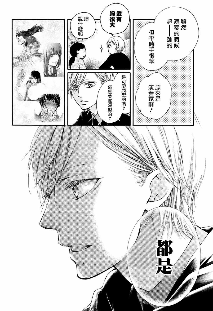 《一弦定音》漫画最新章节第68话免费下拉式在线观看章节第【36】张图片