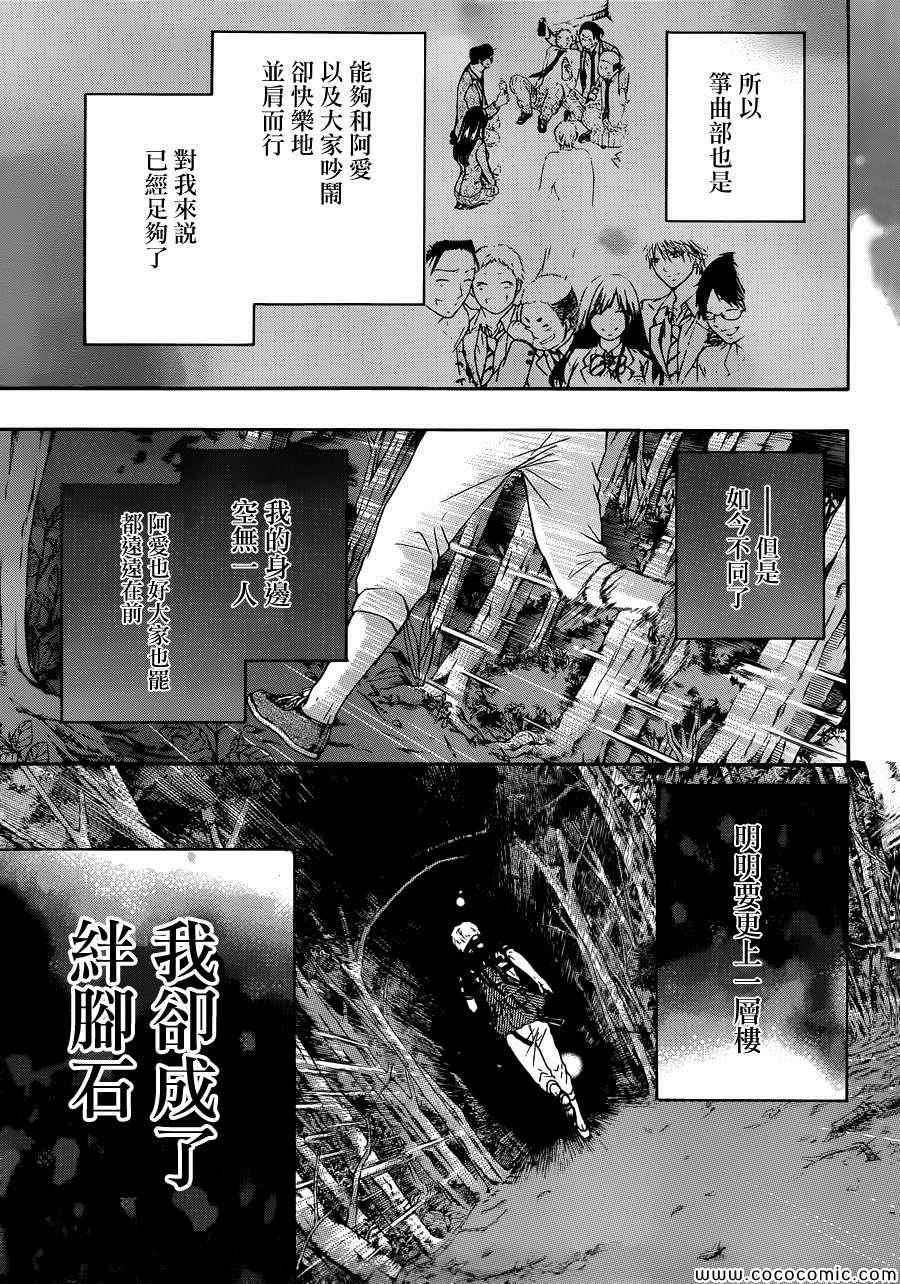 《一弦定音》漫画最新章节第20话免费下拉式在线观看章节第【5】张图片