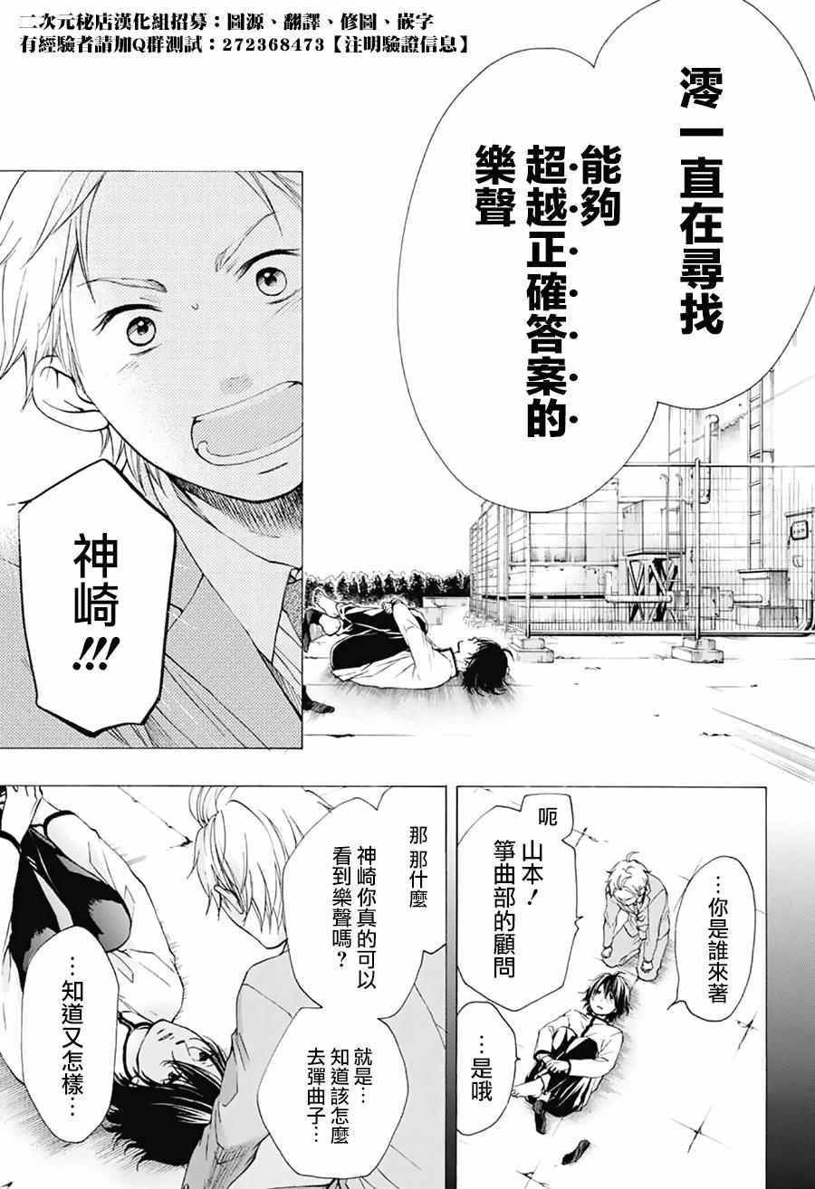 《一弦定音》漫画最新章节第48话免费下拉式在线观看章节第【24】张图片