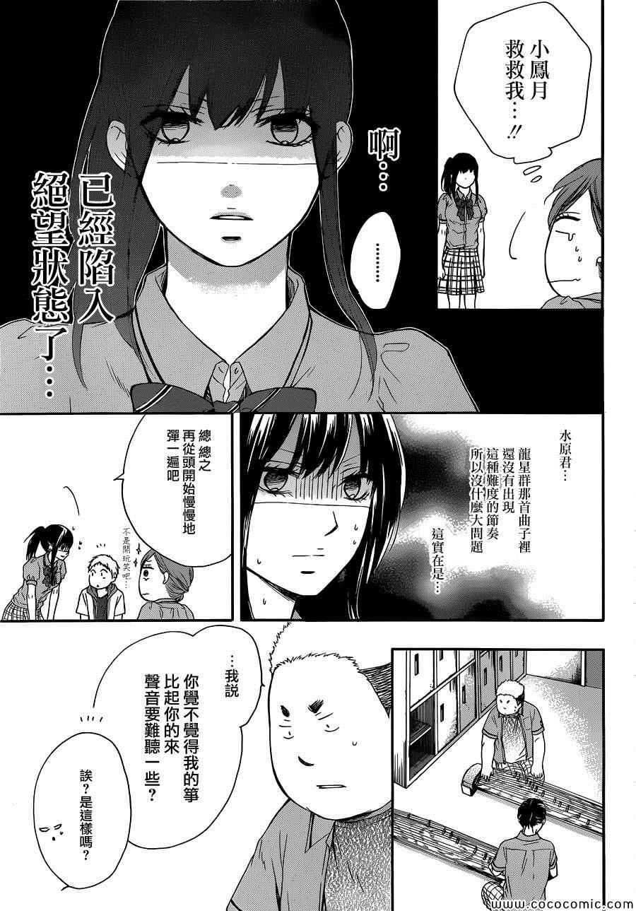 《一弦定音》漫画最新章节第18话免费下拉式在线观看章节第【29】张图片