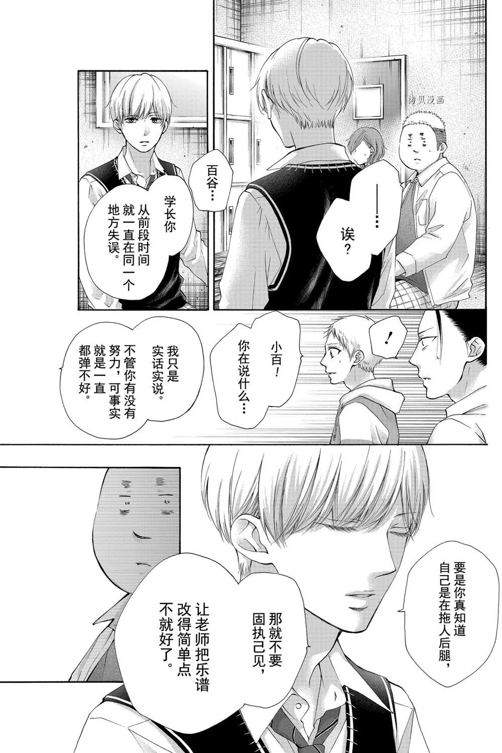 《一弦定音》漫画最新章节第79话 试看版免费下拉式在线观看章节第【17】张图片