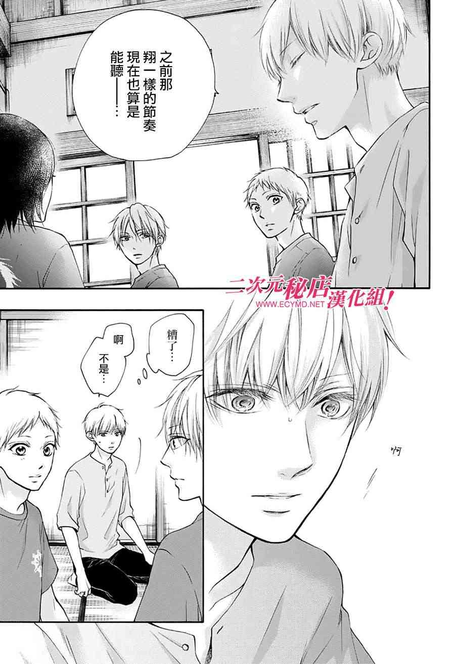 《一弦定音》漫画最新章节第73话免费下拉式在线观看章节第【37】张图片