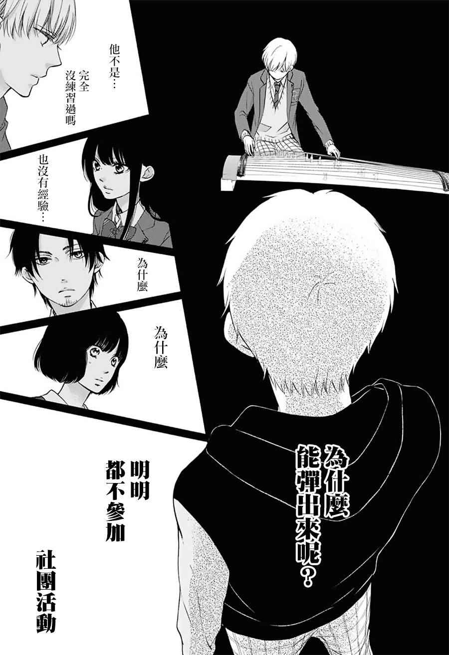 《一弦定音》漫画最新章节第65话免费下拉式在线观看章节第【36】张图片