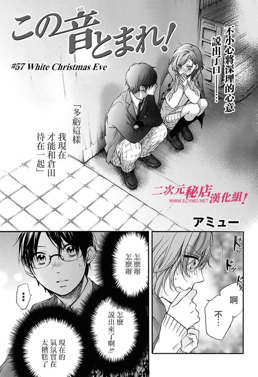 《一弦定音》漫画最新章节第57话免费下拉式在线观看章节第【2】张图片