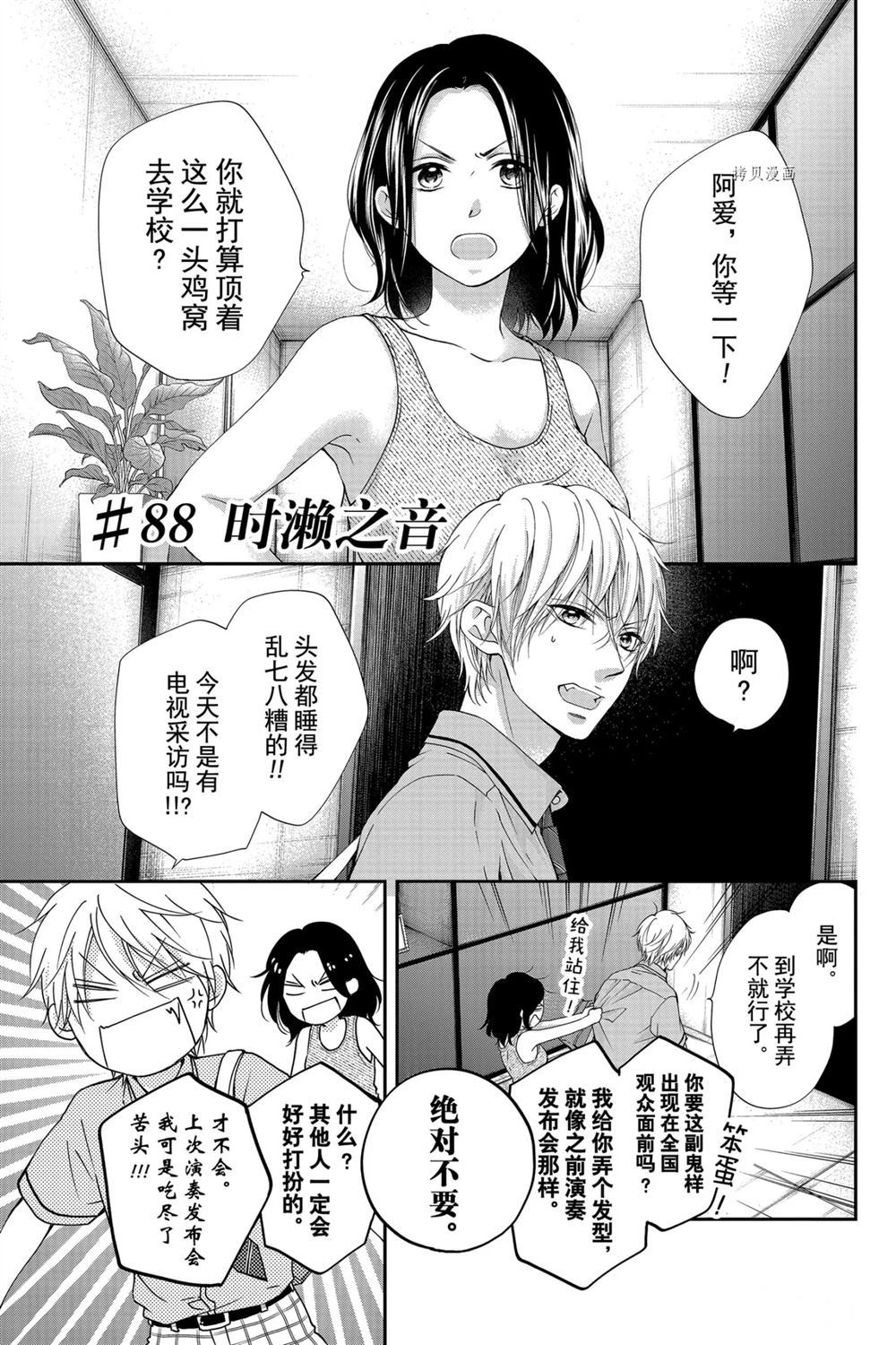 《一弦定音》漫画最新章节第88话 试看版免费下拉式在线观看章节第【1】张图片