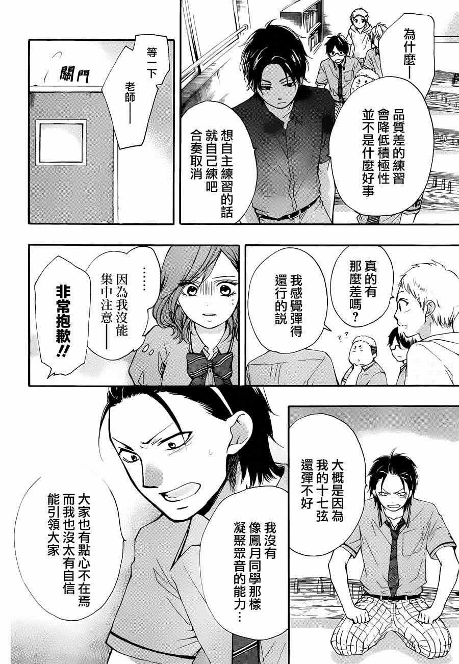 《一弦定音》漫画最新章节第30话免费下拉式在线观看章节第【8】张图片