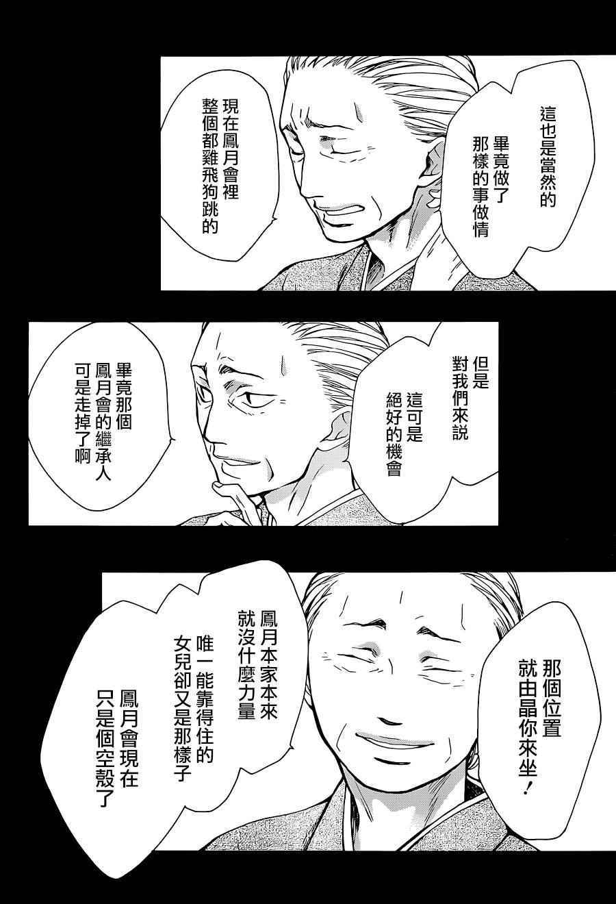 《一弦定音》漫画最新章节第38话免费下拉式在线观看章节第【2】张图片