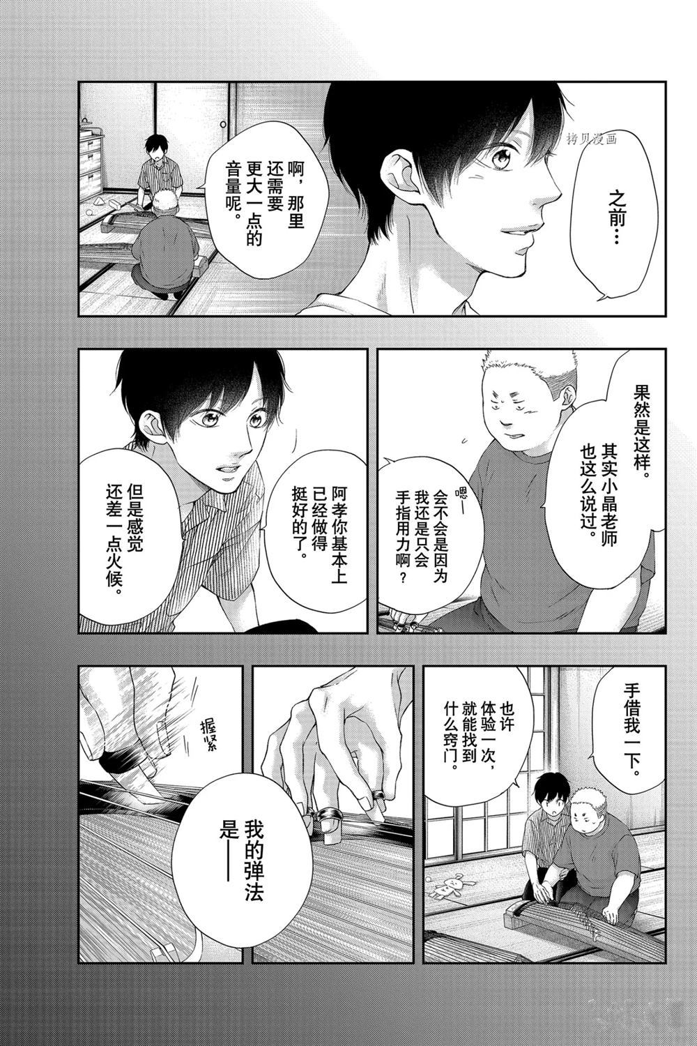 《一弦定音》漫画最新章节第93话 试看版免费下拉式在线观看章节第【3】张图片