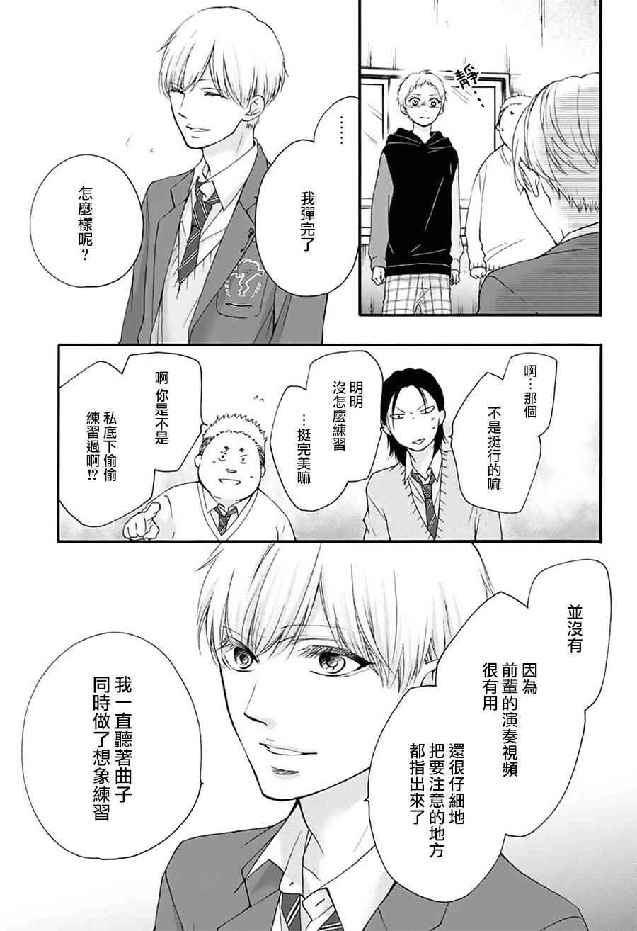 《一弦定音》漫画最新章节第65话免费下拉式在线观看章节第【38】张图片