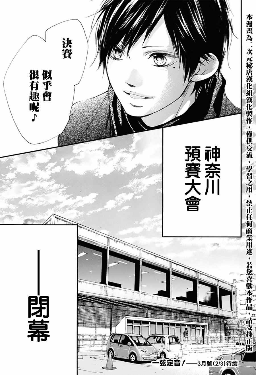 《一弦定音》漫画最新章节第54话免费下拉式在线观看章节第【46】张图片