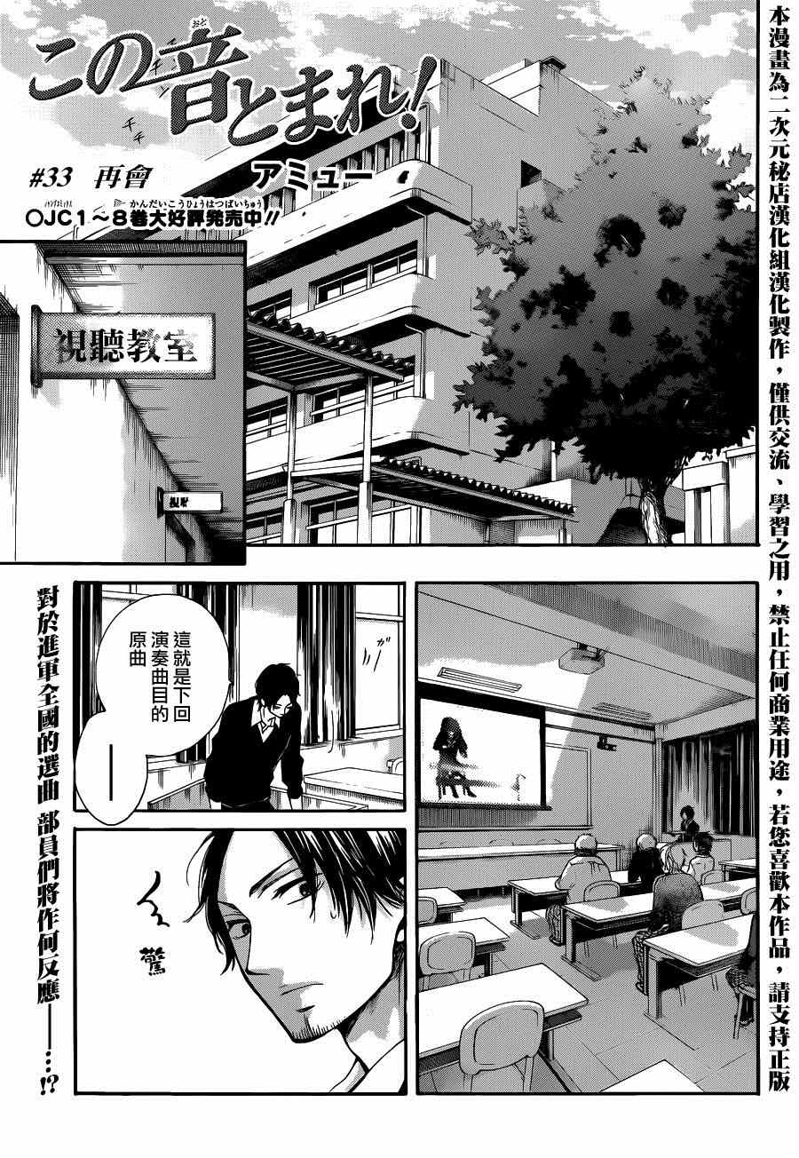 《一弦定音》漫画最新章节第33话免费下拉式在线观看章节第【1】张图片