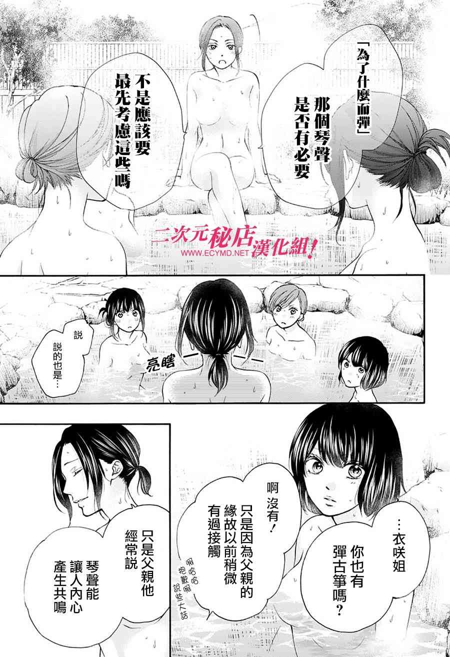 《一弦定音》漫画最新章节第74话免费下拉式在线观看章节第【7】张图片