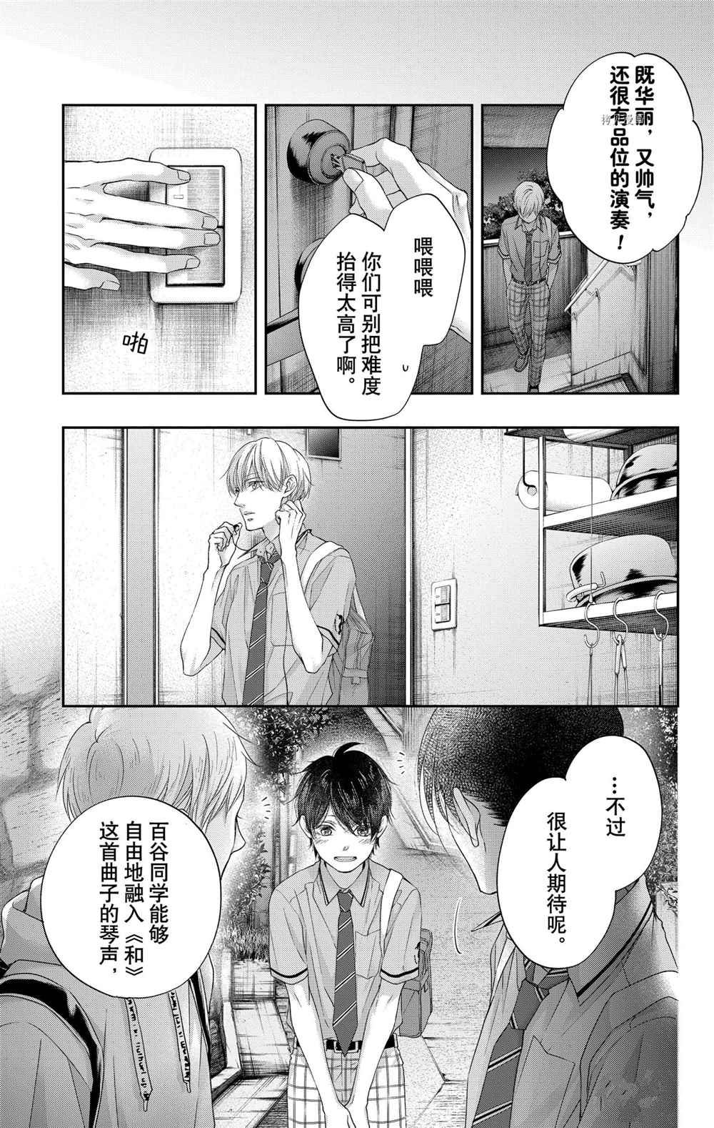 《一弦定音》漫画最新章节第97话 试看版免费下拉式在线观看章节第【23】张图片