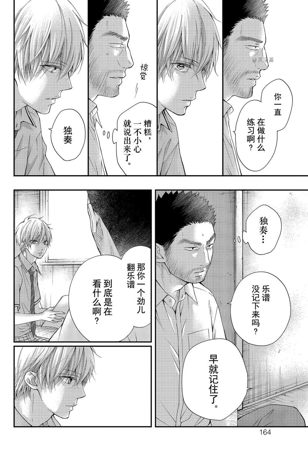 《一弦定音》漫画最新章节第88话 试看版免费下拉式在线观看章节第【24】张图片