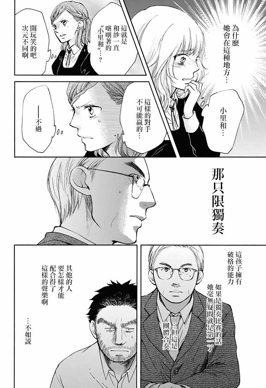 《一弦定音》漫画最新章节第50话免费下拉式在线观看章节第【37】张图片