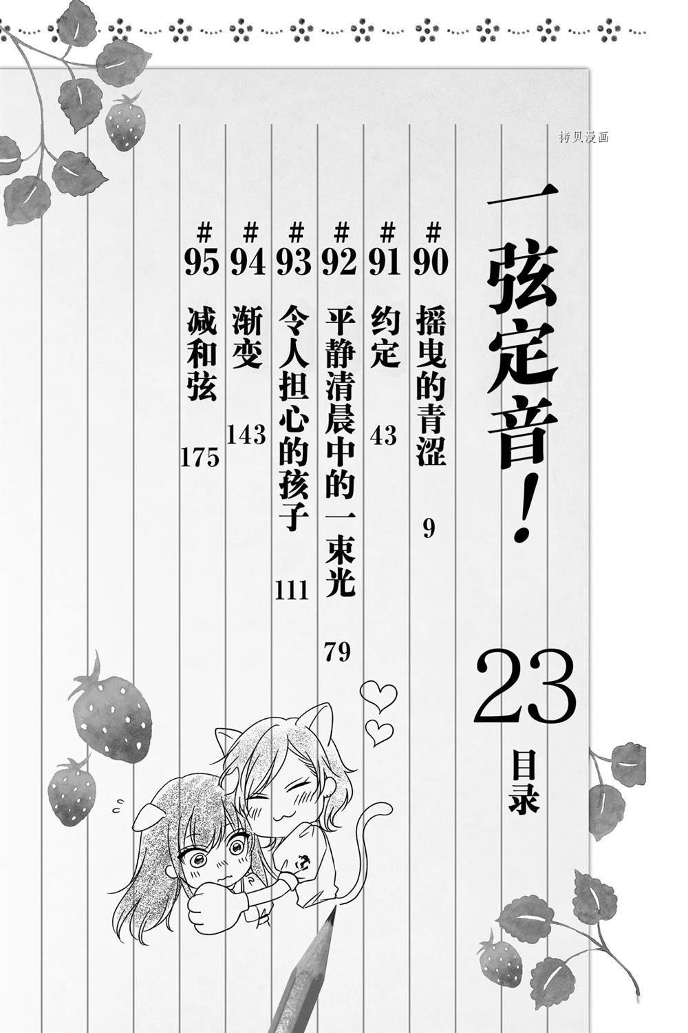 《一弦定音》漫画最新章节第90话 试看版免费下拉式在线观看章节第【4】张图片