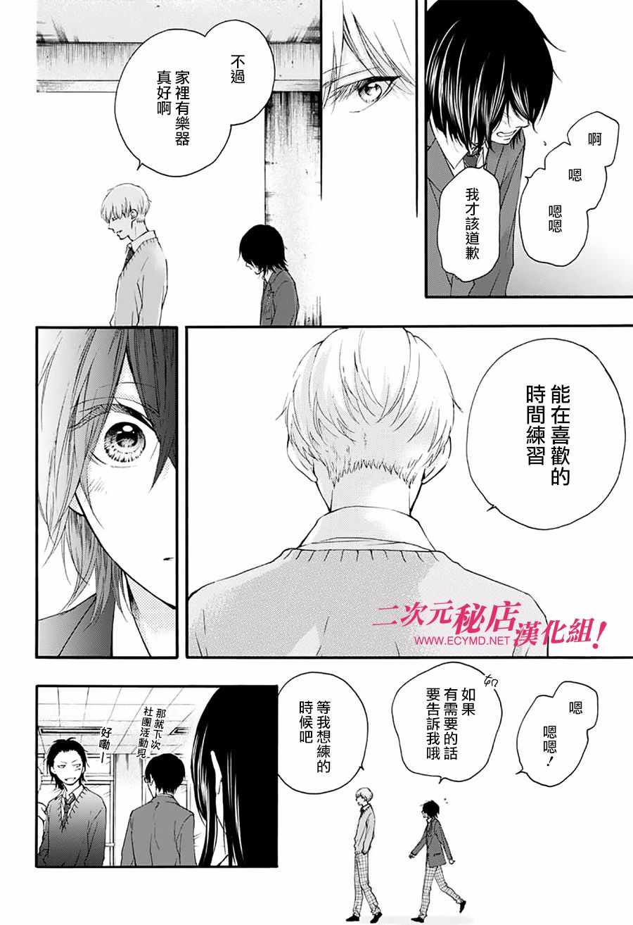 《一弦定音》漫画最新章节第67话免费下拉式在线观看章节第【27】张图片