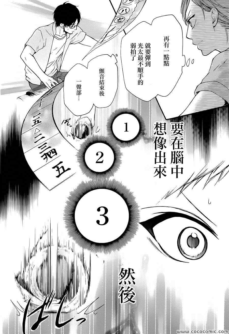 《一弦定音》漫画最新章节第21话免费下拉式在线观看章节第【34】张图片