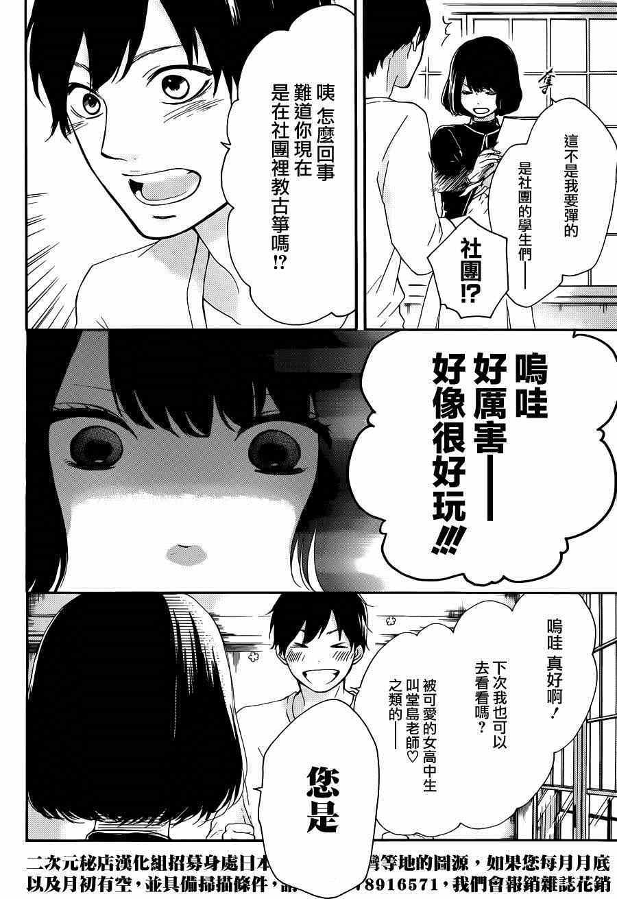 《一弦定音》漫画最新章节第36话免费下拉式在线观看章节第【9】张图片