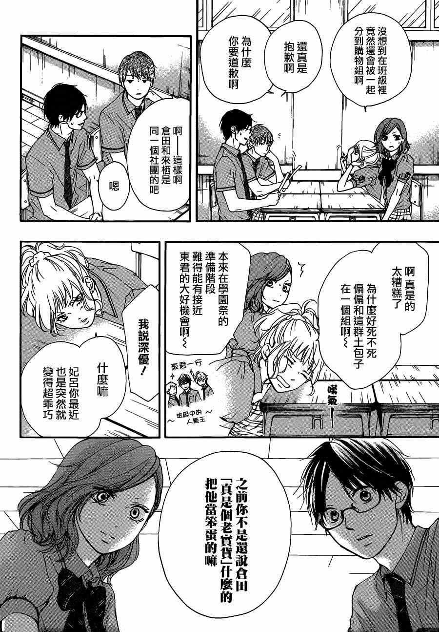 《一弦定音》漫画最新章节第29话免费下拉式在线观看章节第【16】张图片