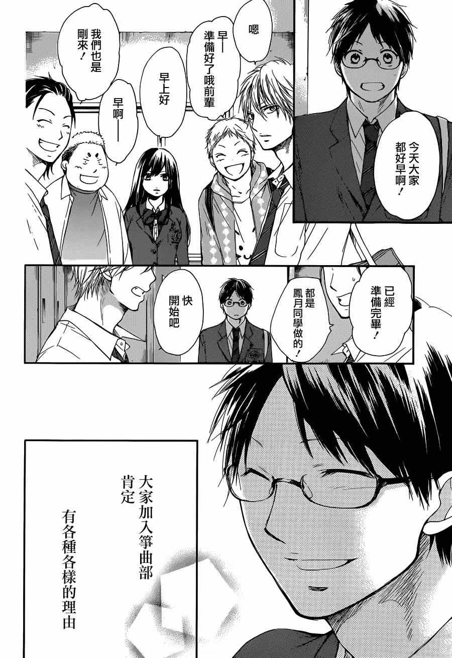 《一弦定音》漫画最新章节第7话免费下拉式在线观看章节第【18】张图片