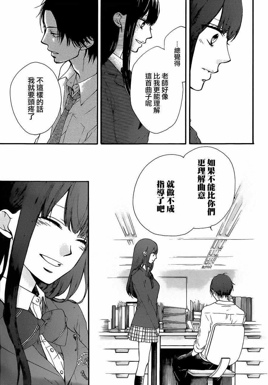 《一弦定音》漫画最新章节第34话免费下拉式在线观看章节第【9】张图片