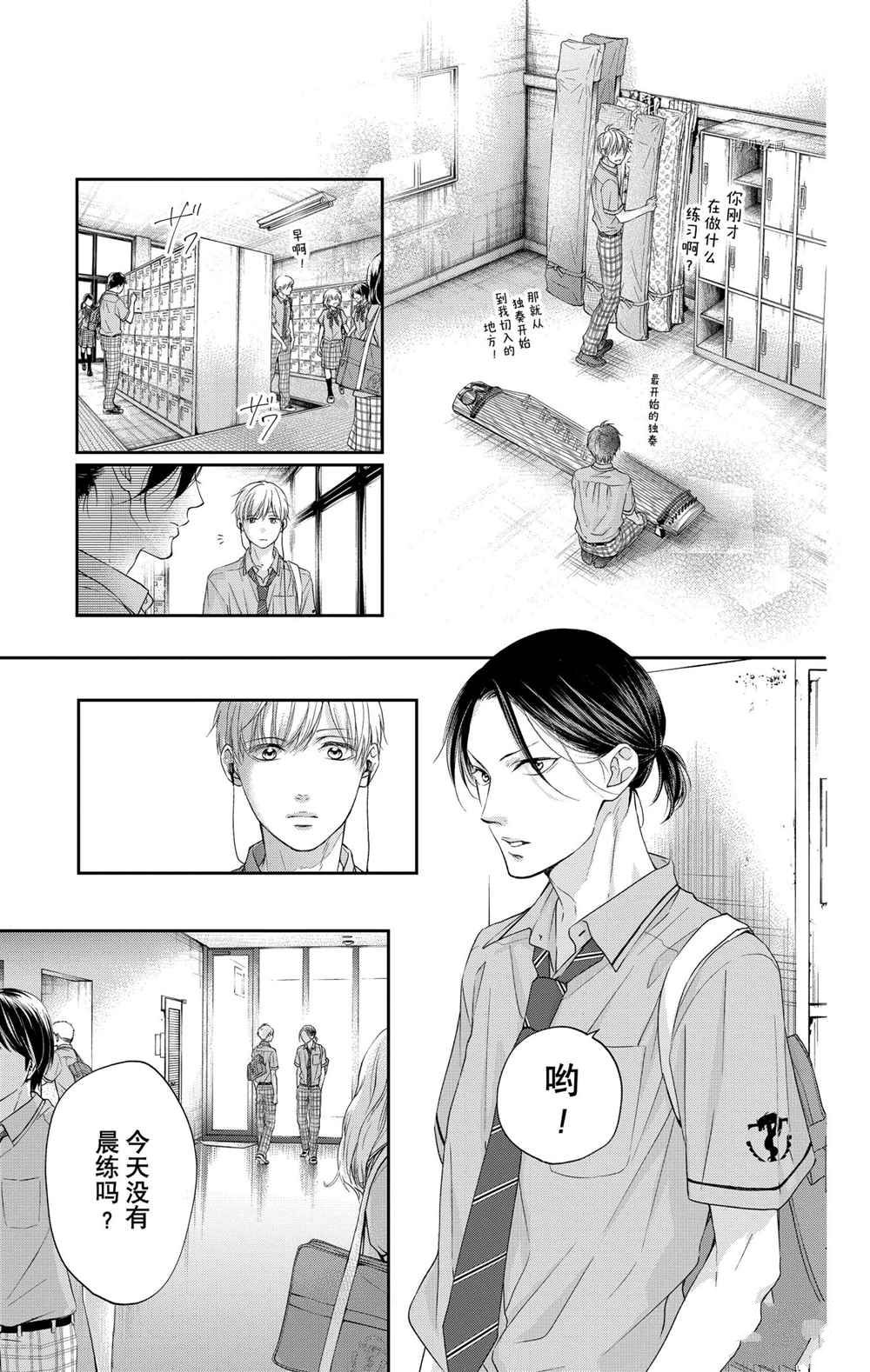 《一弦定音》漫画最新章节第98话 试看版免费下拉式在线观看章节第【9】张图片