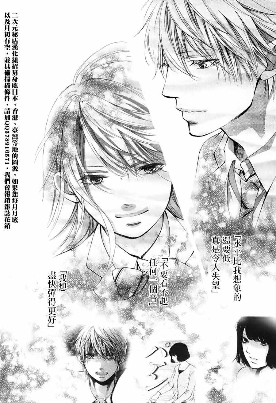 《一弦定音》漫画最新章节第51话免费下拉式在线观看章节第【5】张图片