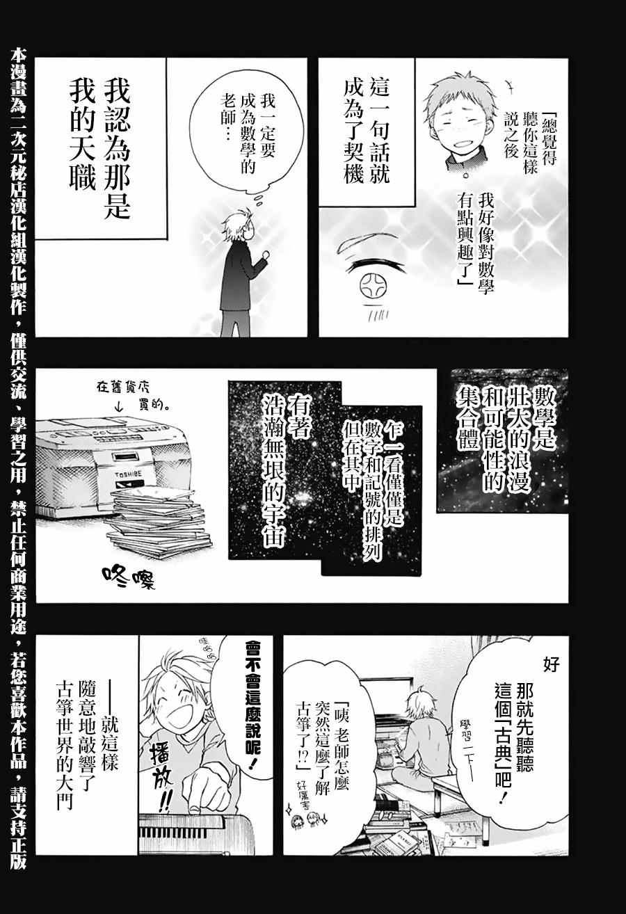 《一弦定音》漫画最新章节第48话免费下拉式在线观看章节第【11】张图片