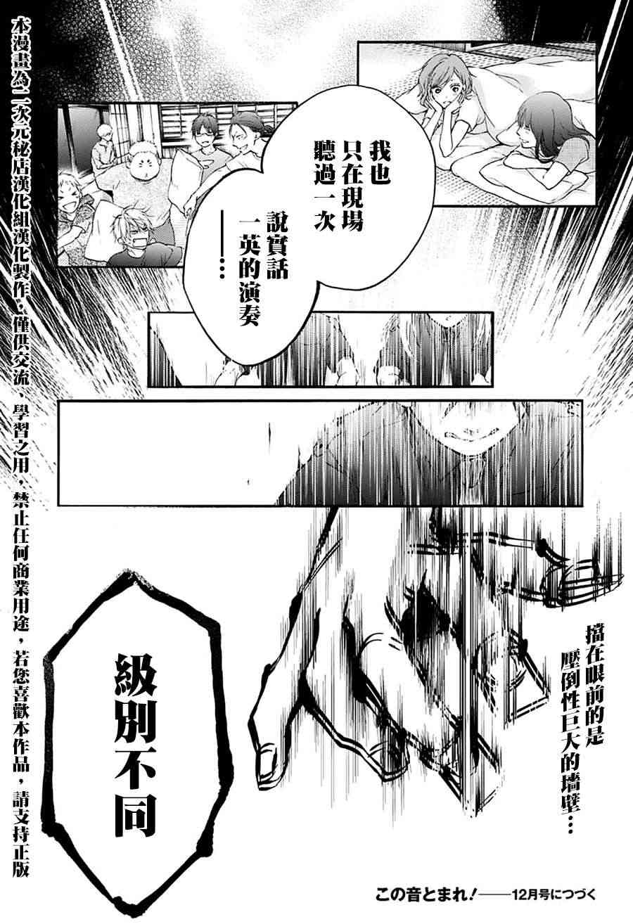 《一弦定音》漫画最新章节第73话免费下拉式在线观看章节第【45】张图片