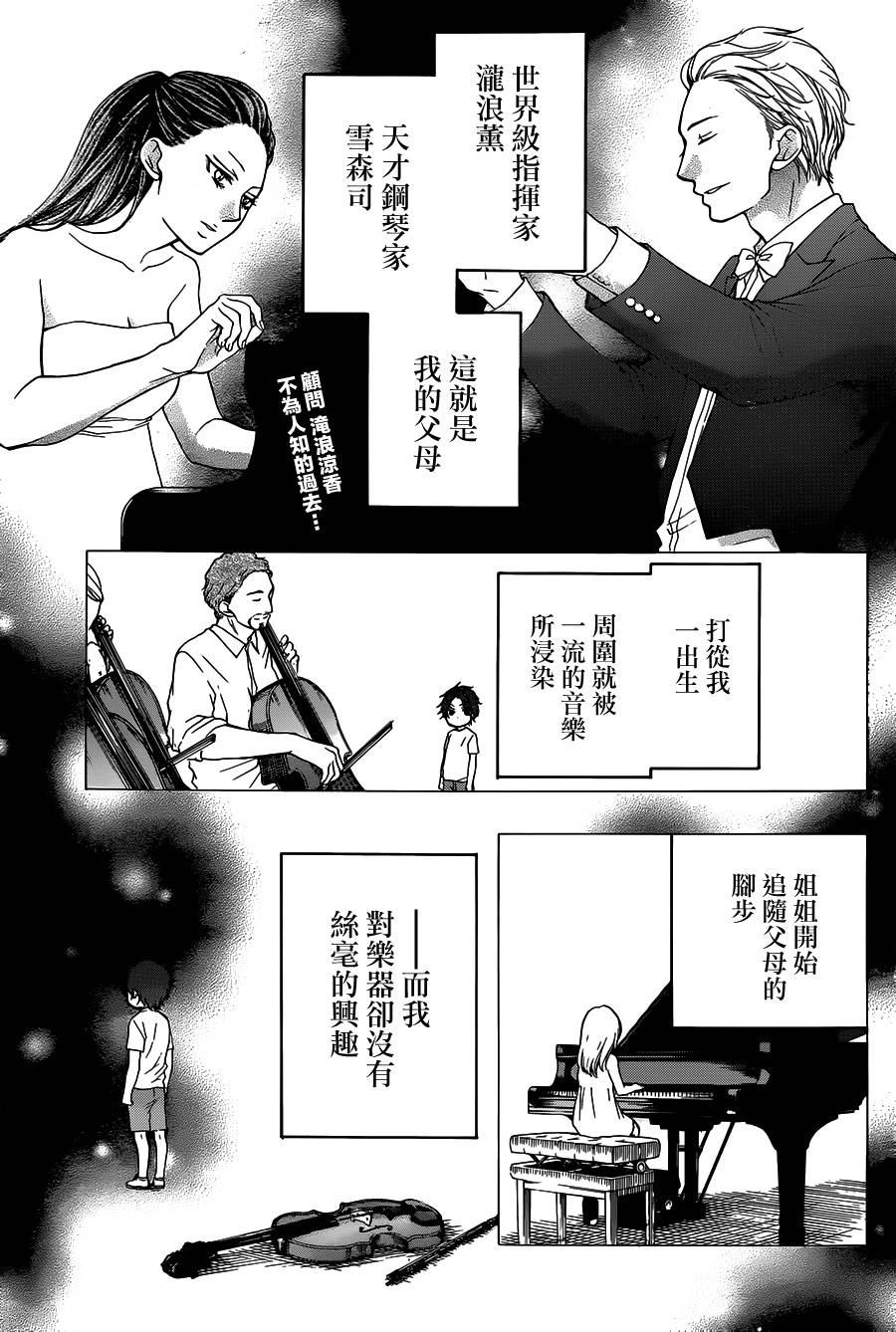 《一弦定音》漫画最新章节第26话免费下拉式在线观看章节第【1】张图片