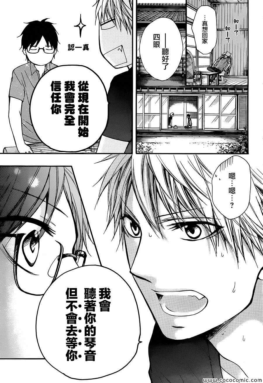 《一弦定音》漫画最新章节第21话免费下拉式在线观看章节第【13】张图片