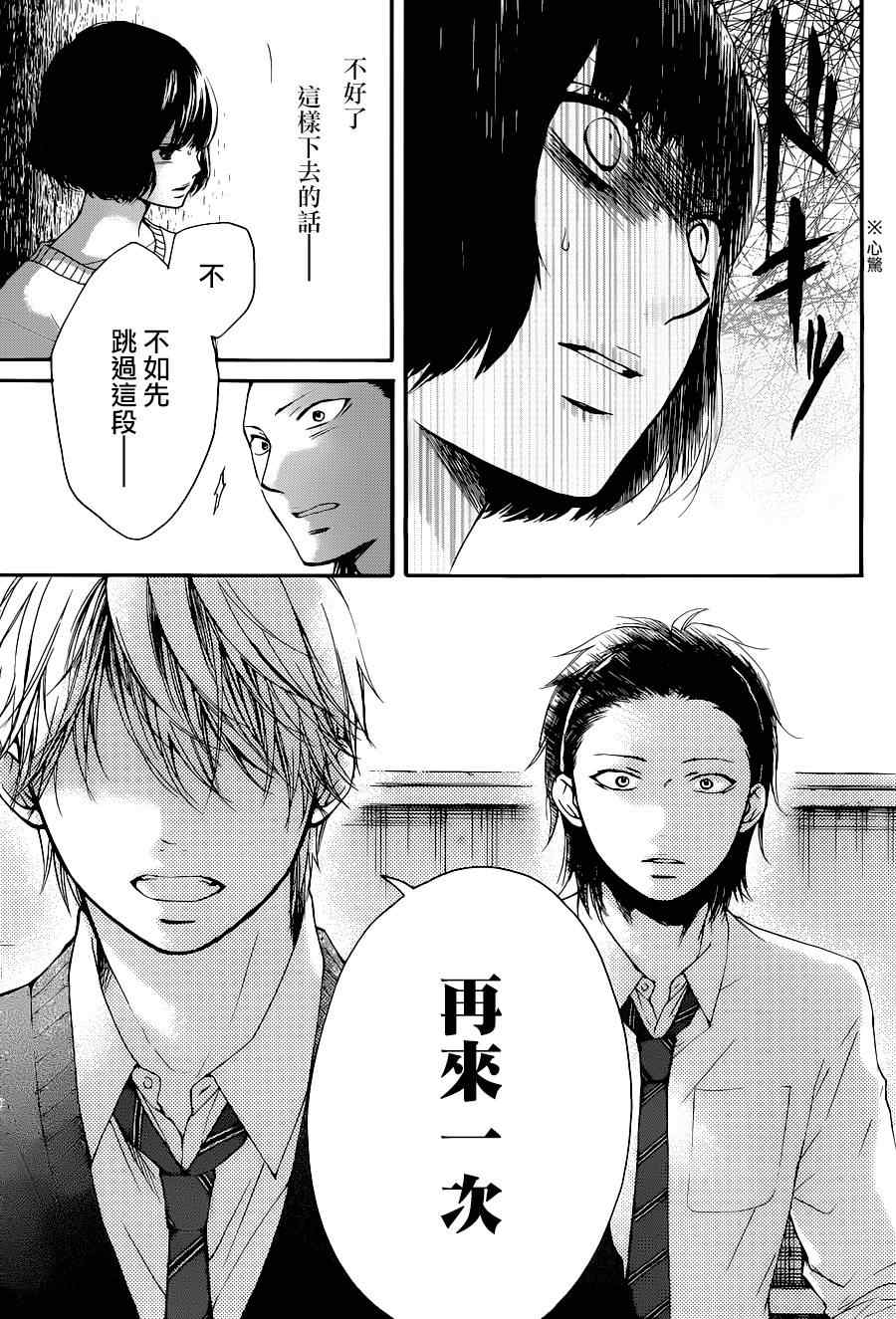 《一弦定音》漫画最新章节第39话免费下拉式在线观看章节第【29】张图片