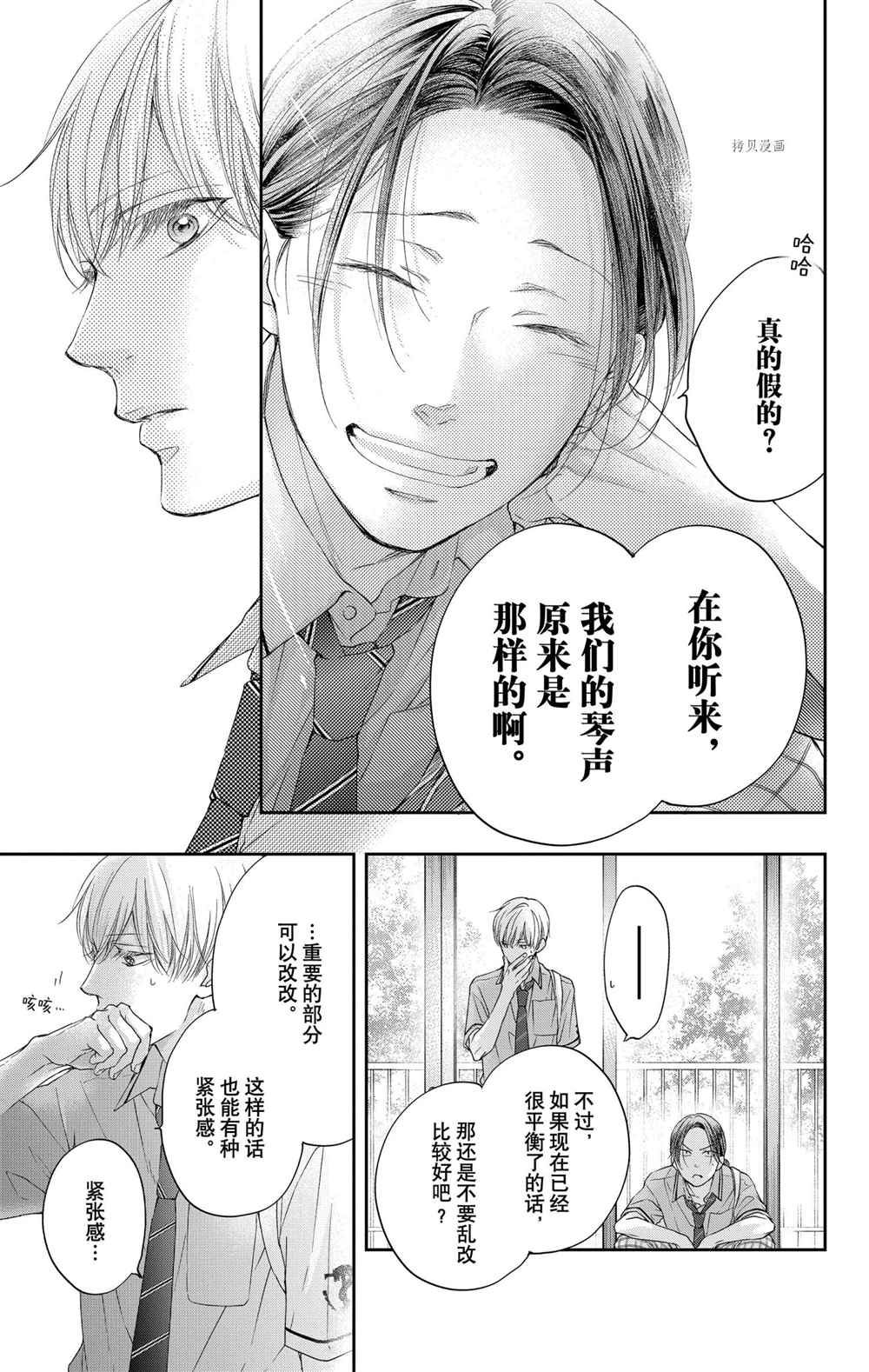 《一弦定音》漫画最新章节第98话 试看版免费下拉式在线观看章节第【13】张图片