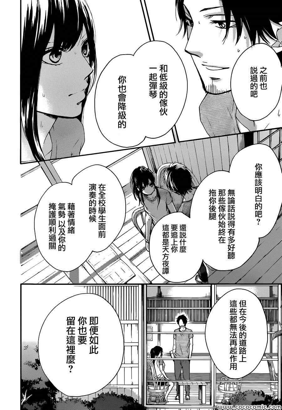 《一弦定音》漫画最新章节第21话免费下拉式在线观看章节第【10】张图片