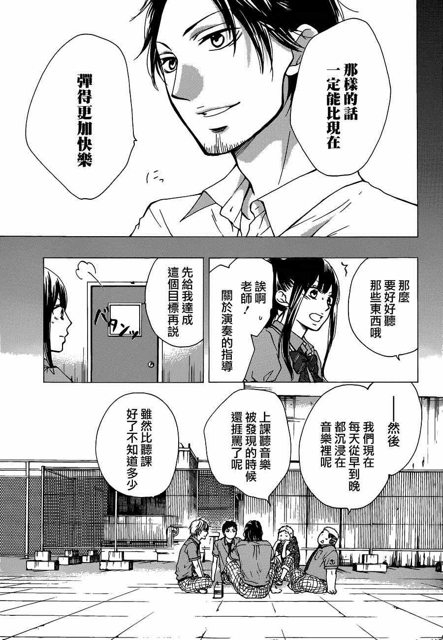 《一弦定音》漫画最新章节第29话免费下拉式在线观看章节第【23】张图片